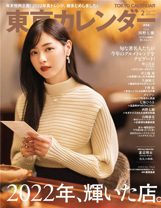 东京日历 2023年 2月号 No.260