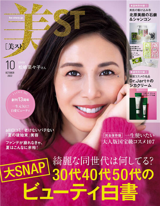 美ST 2022年 10月号