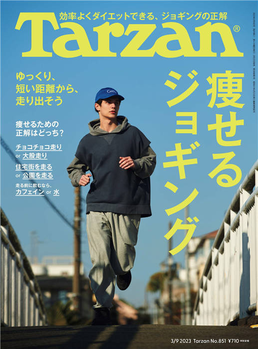 Tarzan 2023年 3月9号 No.851