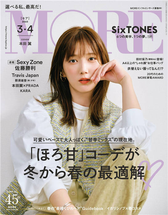 MORE 2023年 3-4月合并号