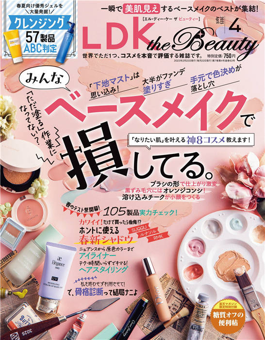 LDK the beauty 日本美妆产品评测杂志