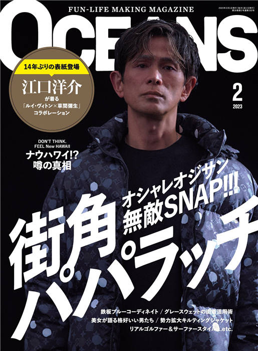 OCEANS 2023年 2月号