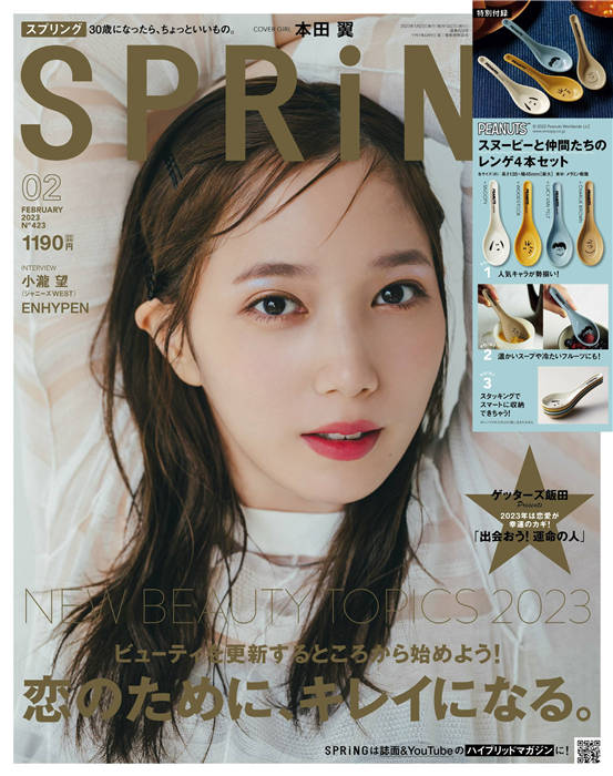 SPRiNG 2023年 2月号