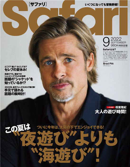 Safari 2022年 9月号