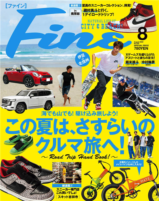 Fine 2022年 8月号