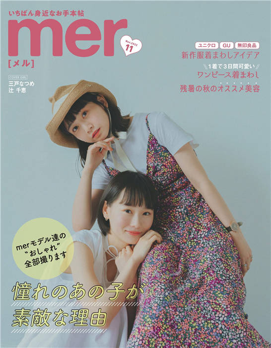 mer 2022年 11月号