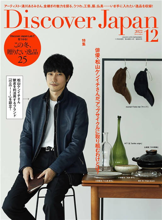 Discover Japan 2022年 12月号