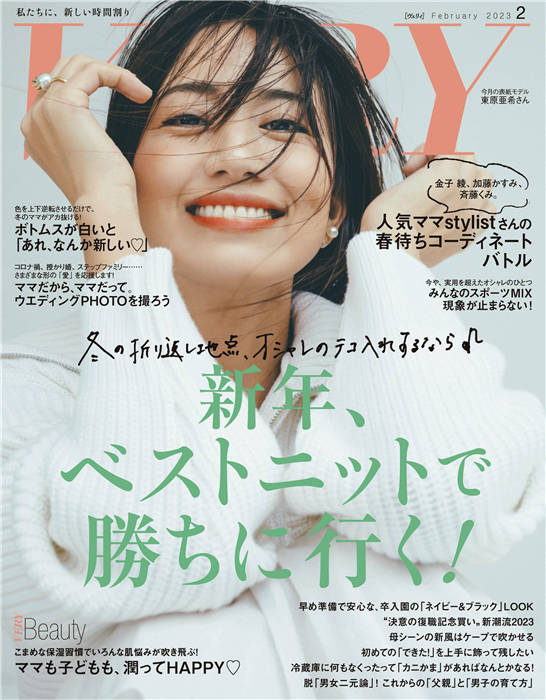 VERY 2023年 2月号