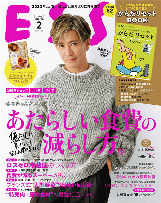 ESSE 2023年 2月号