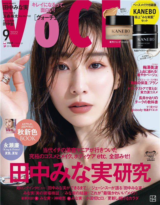 VOCE 2023年 6月号