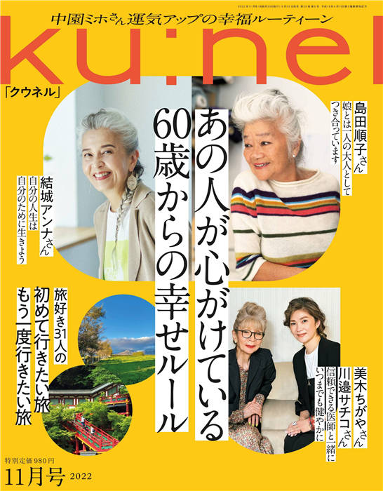 kunel 2022年 11月号