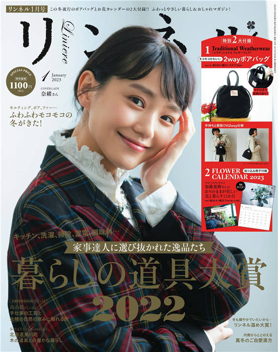 liniere 2023年 1月号