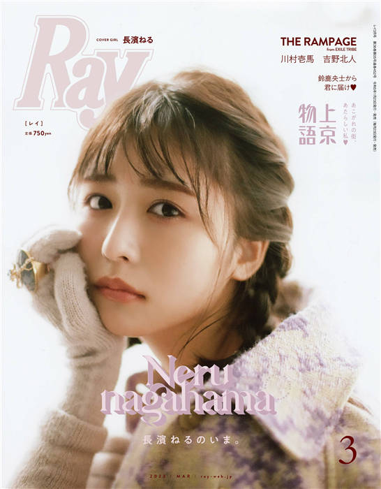 Ray 2023年 3月号