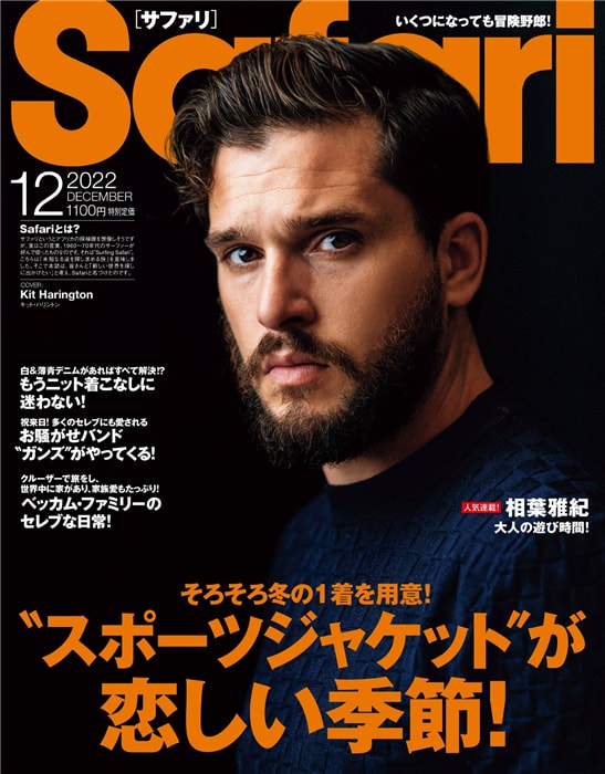 Safari 2022年 12月号