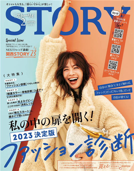 STORY 2023年 2月号