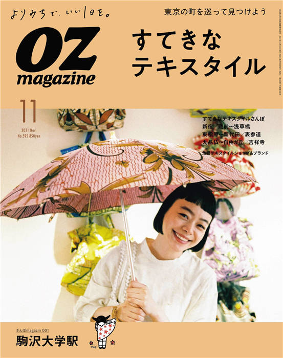 OZmagazine 2021年 11月号