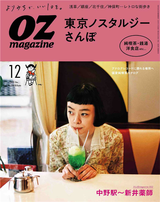 OZmagazine 2021年 12月号