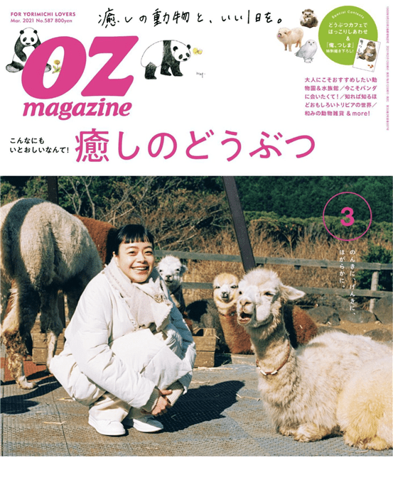 OZmagazine 2021年 3月号