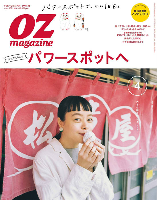 OZmagazine 2021年 4月号