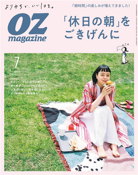 OZmagazine 2021年 7月号