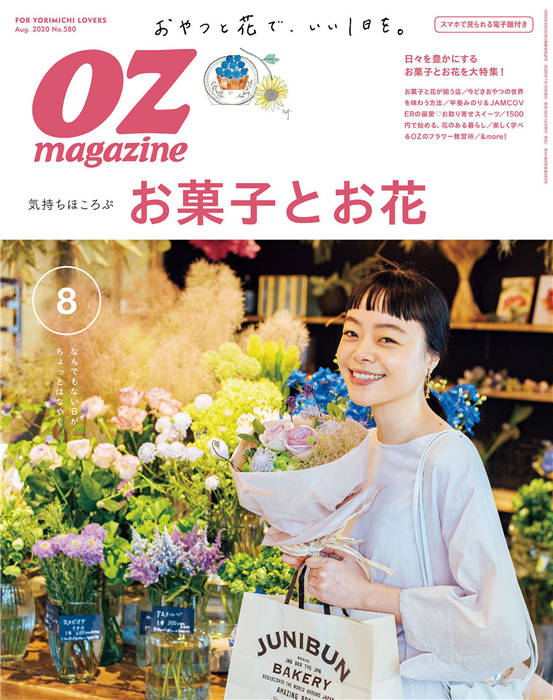 OZmagazine 2021年 8月号