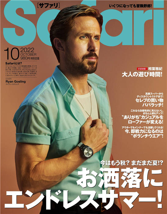 Safari 2022年 10月号