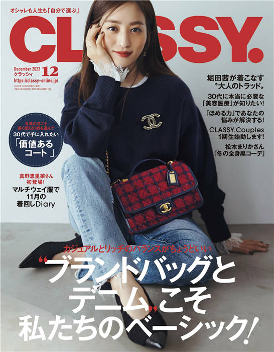 CLASSY 2022年 12月号