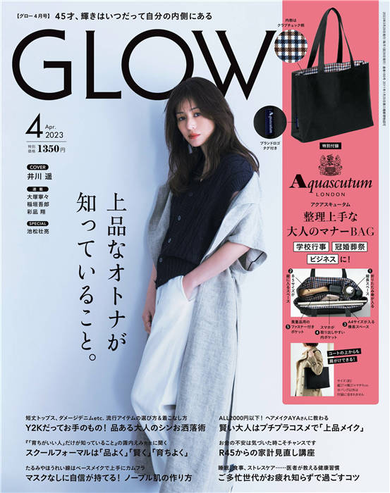 GLOW 日本成熟时尚杂志