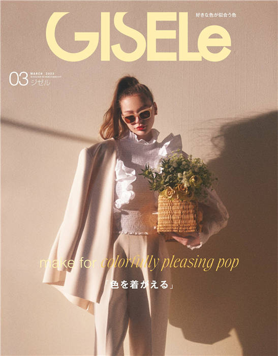 GISELe 2023年 3月号