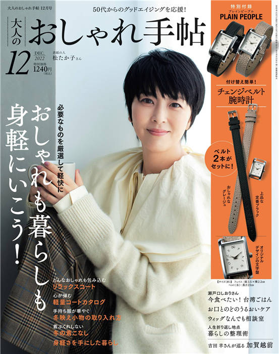 大人のおしゃれ手帖 2022年 12月号