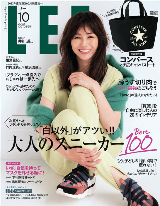 LEE 2022年 10月号