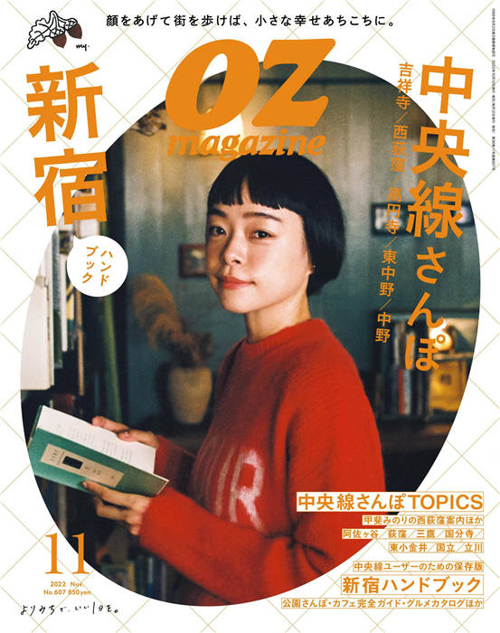 OZmagazine 2022年 11月号