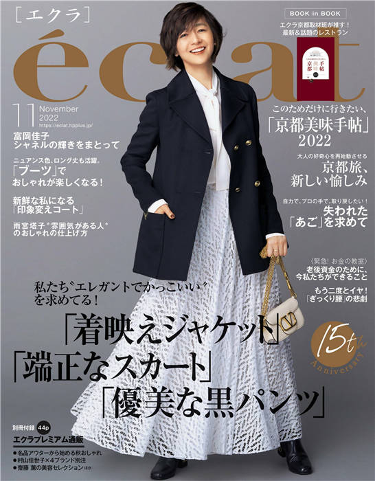 eclat 2022年 11月号