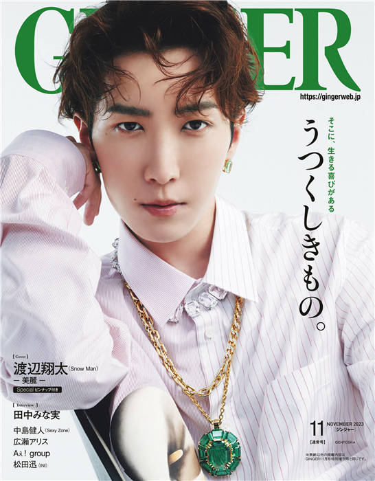 GINGER 2023年 11月号