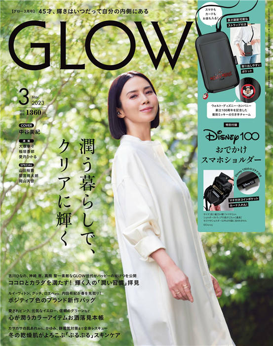 GLOW 2023年 3月号