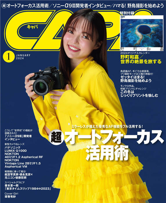 CAPA 2024年 1月号