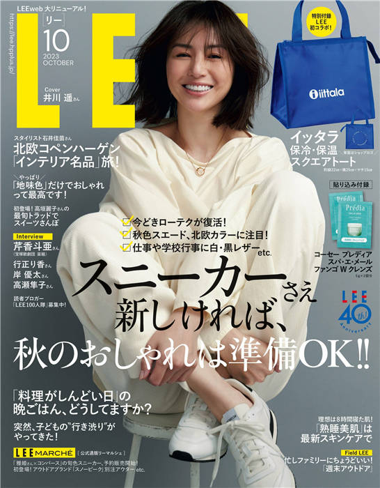 LEE 2023年 10月号