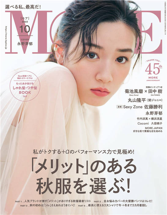 MORE 2022年 10月号