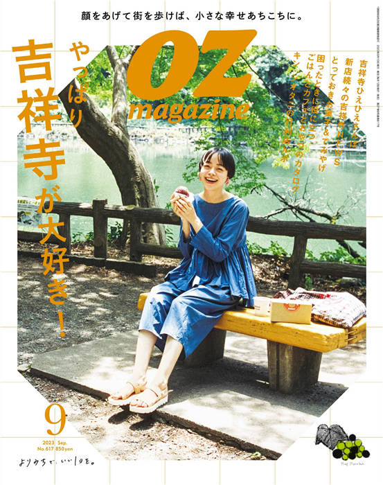 OZmagazine 2023年 9月号