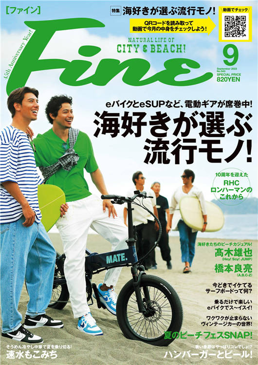 Fine 2023年 9月号