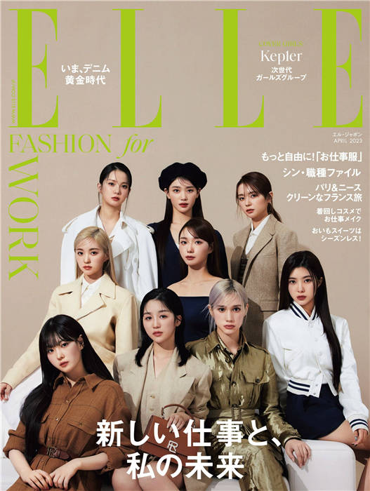 ELLE 日本流行时尚杂志