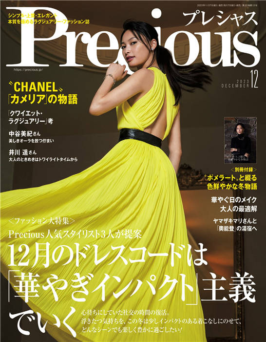 Precious 2023年 12月号