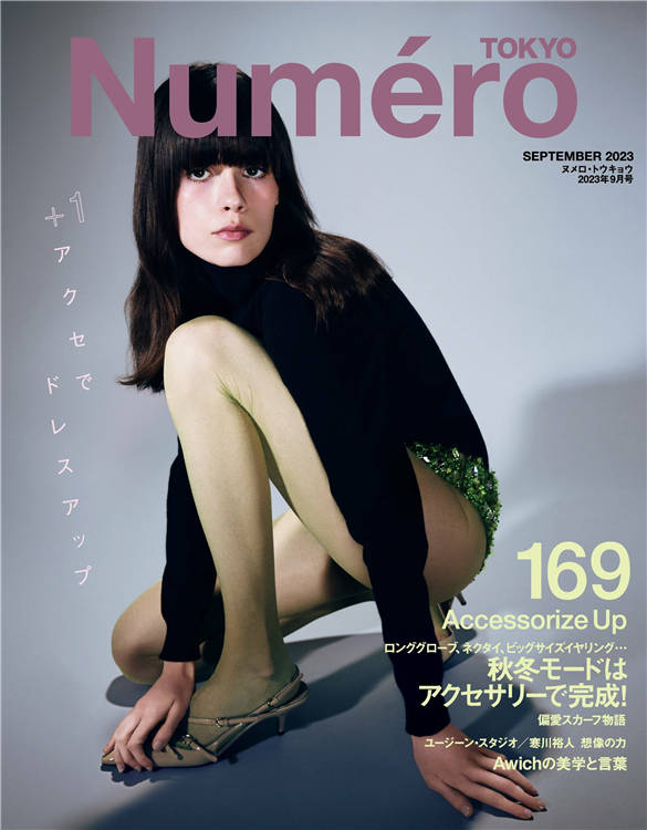 Numero 2023年 9月号