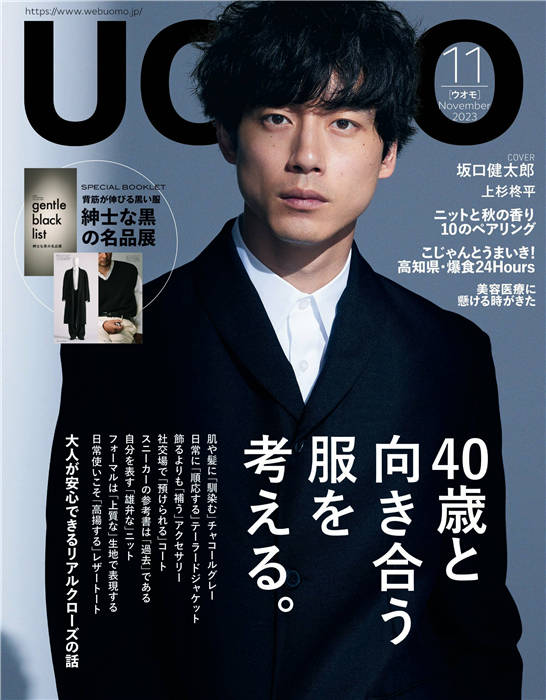 UOMO 2023年 11月号