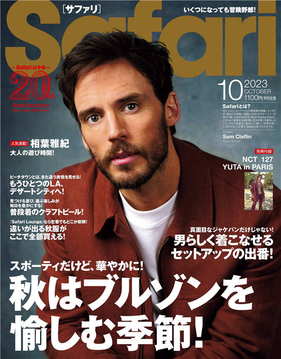 Safari 2023年 10月号