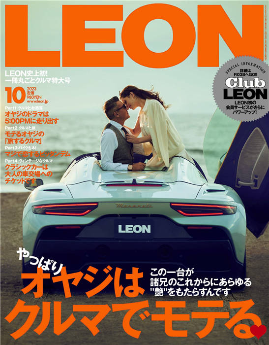 LEON 2023年 10月号