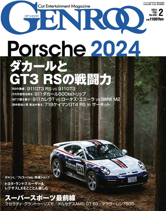 GENROQ 2024年 2月号