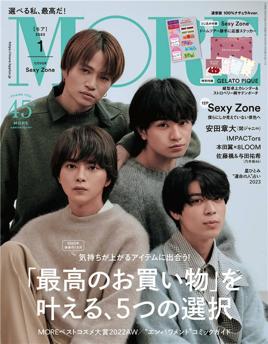 MORE 2023年 1月号