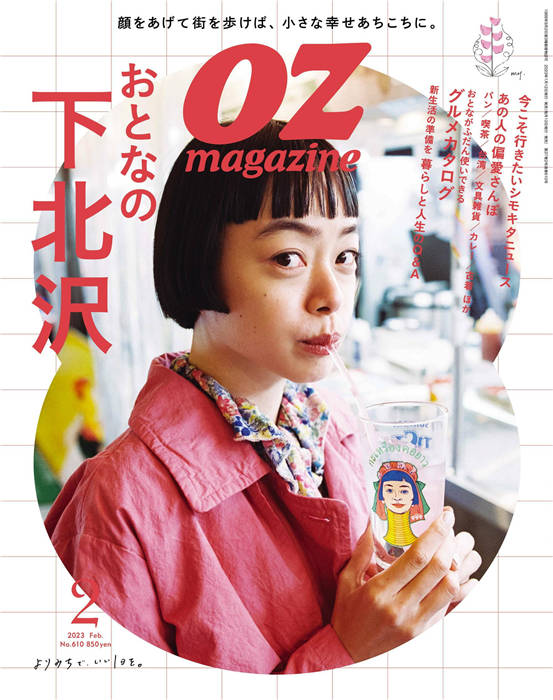 OZmagazine 2023年 2月号