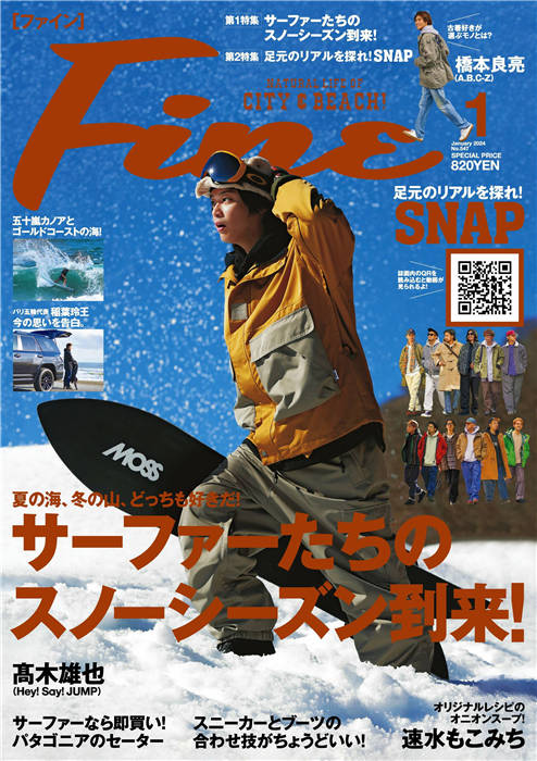 Fine 2024年 1月号